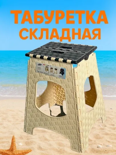 Большая складная табуретка