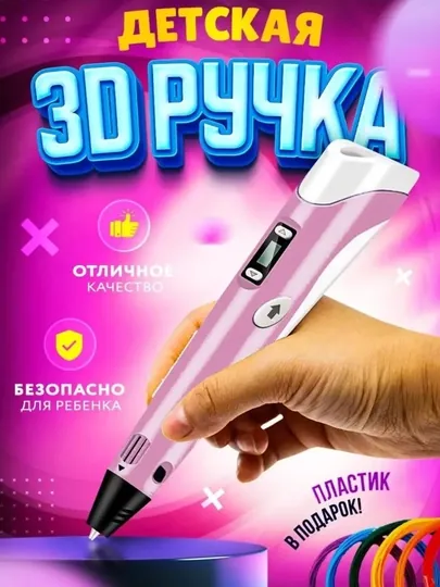 Ручка для 3D-принтера, с набором пластиковых стержней, для творческого моделирования