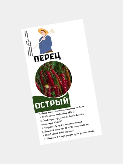 Семена острого перца