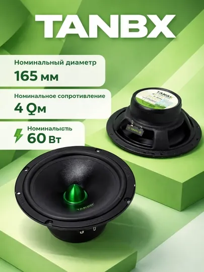 Автомобильная аудиоколонка Tanbx TB-610 Max 6.5, мощный звук и чистые частоты