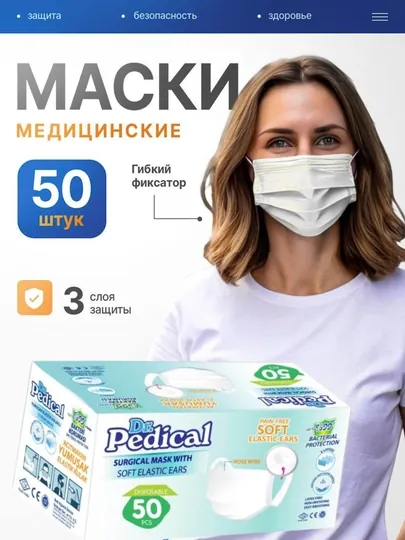 Гигиенические маски, 50 штук