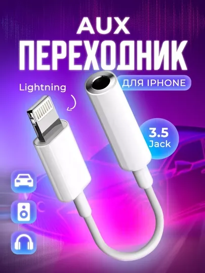 Адаптер для Samsung и iPhone, для Type-C и Lightning, аудио-кабель, AUX и наушники