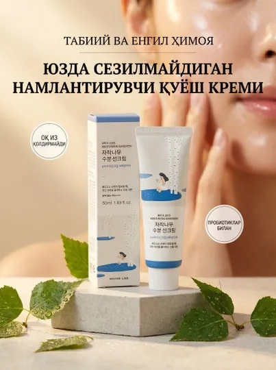 Крем ROUND LAB SPF