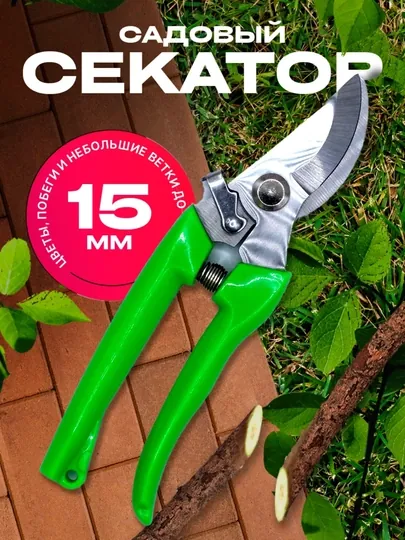 Секатор профессиональный, садовый секатор, ножницы садовые для кустов, цветов и деревьев