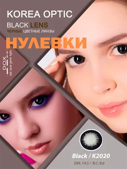 K2020 BLACK -8.00 Контактные линзы для зрения, черные, BC 8.6, DIA 14.5, 12 месяцев