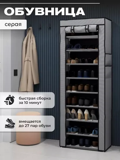 9-этажный шкаф стеллаж для обуви