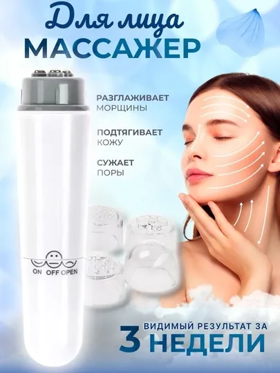 Универсальный мини-массажер, массажный аппарат для лица, шеи и всего тела, с 4 насадками