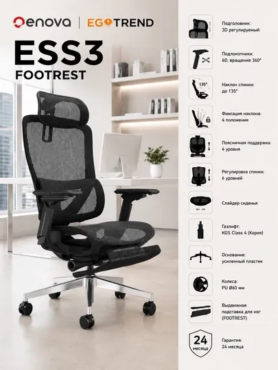Эргономичное игровое офисное компьютерное геймерское кресло ENOVA ESS3 FOOTREST