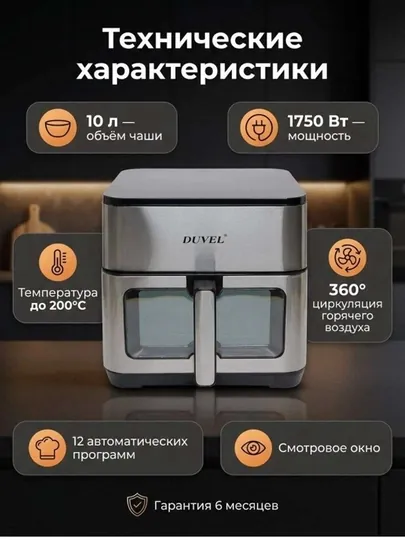 Duvel 205 Airfryer–Аэрогриль10л приготовление без масла, быстрый и здоровый способ готовки — LIDER1-AIRFRYER205-СЕРМЕТ
