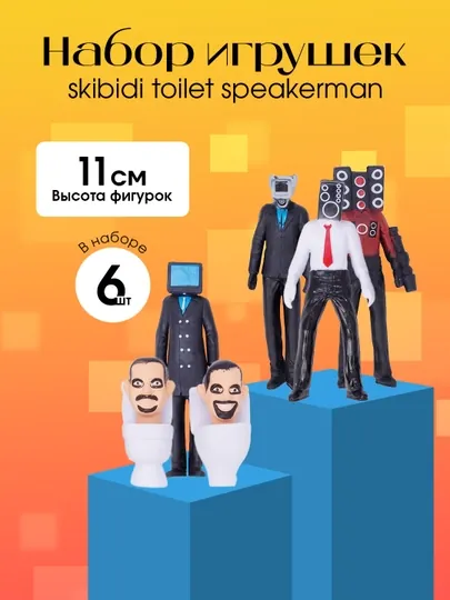 Набор игрушек Skibidi Toilet, 6 шт