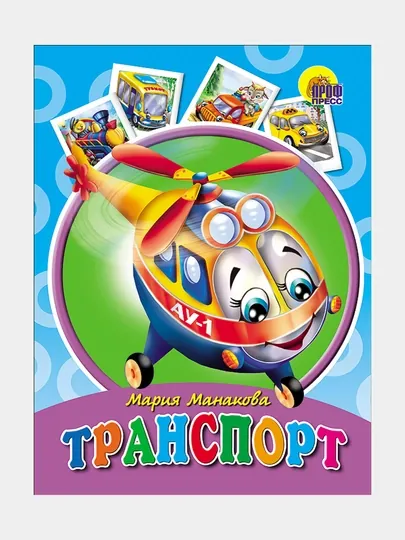 Картонка. транспорт вертолет