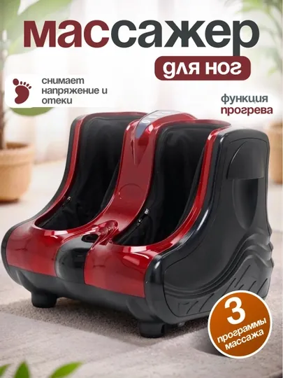 Электрический массажер для ног и голеней с 3 режимами, для релаксации, компактный