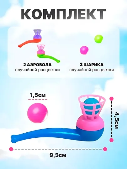 Аэробол: Логопедический тренажер для развития речи и дыхательных навыков, парящий шарик — BIZI-AEROBL-КРАСН