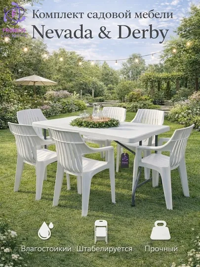 Комплект мебели Nevada & Derby (стол + стул): до 250 кг, (стол 122 см), влагостойкий