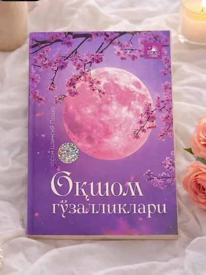 «Вечерние красавицы» — роман Хоссона Шамси-паши, идеальный выбор для чтения