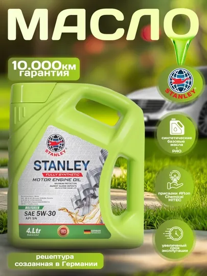 Моторное масло STANLEY Molygreen 5W30 API, SN GM Dexos1 Gen 2