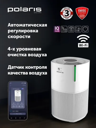 Очиститель воздуха c ультрафиолетовой стерилизацией Polaris PPA 2025 WIFI IQ Home