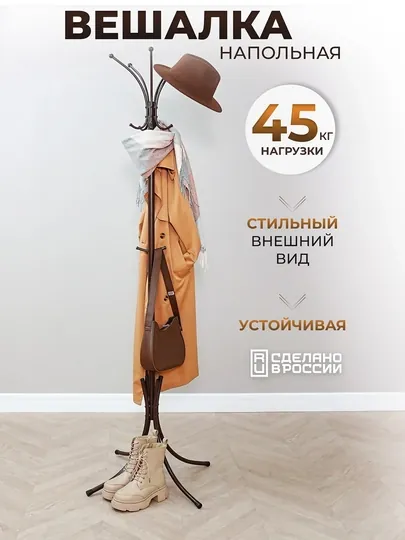 Вешалка стойка, напольная "Корона" разборная от ЗМИ — ZMI1-VKORONA-КОРИЧН