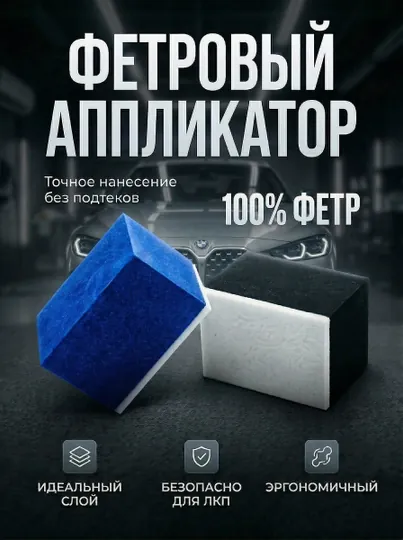 Фетровый аппликатор для стекла, размер 6*5*4,5 см, рандомный цвет