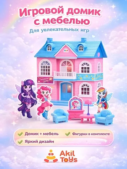 Игрушечный домик для кукол с мебелью и фигурками, игровой набор для девочек, Akil Toys