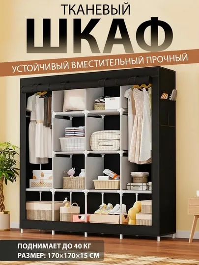 Сборный тканевый шкаф 170х170х45 - шкаф для одежды, шкафа для одежды