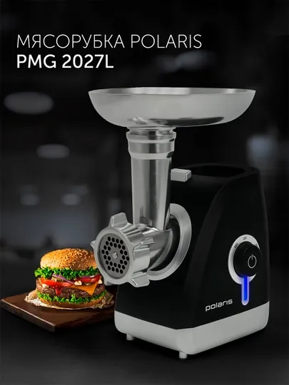 Мясорубка электрическая Polaris PMG 2027L с насадками, 2000 Вт, черный