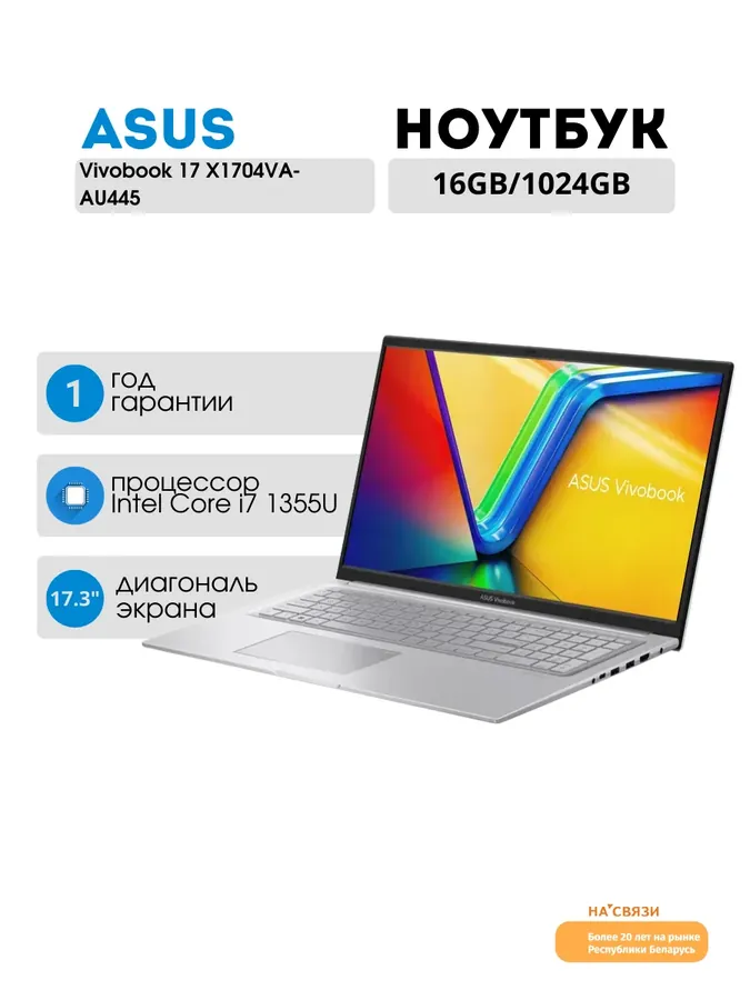Ноутбук для учебы Vivobook 17 X1704VA-AU445