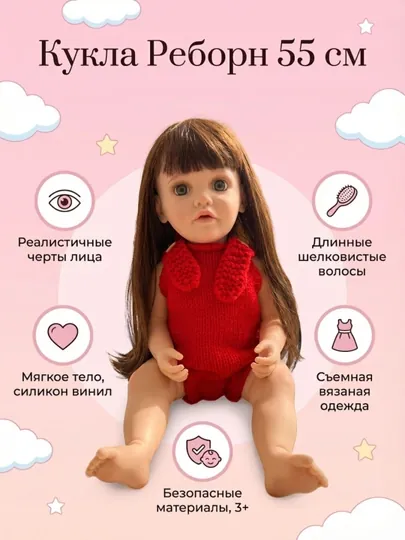 Кукла REBORN