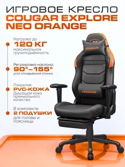 Игровое кресло Cougar Explore Neo, эргономичное кресло для компьютера