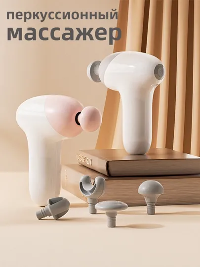 Перкуссионный массажер