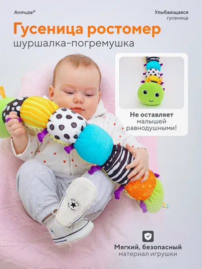 Мягкая погремушка-игрушка ростомер с шуршалкой "Гусеница"