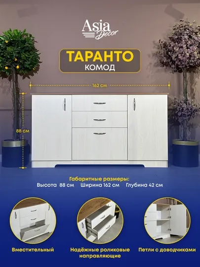 Комод Таранто, с ящиками для вещей — ФУРНМАГ-КОМОД1-БЕЖЕВ