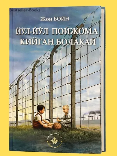 Йўл-йўл пижома кийган болакай