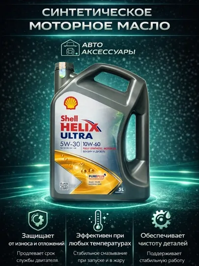 Моторное масло Shell Helix Ultra, 4 л, Германия