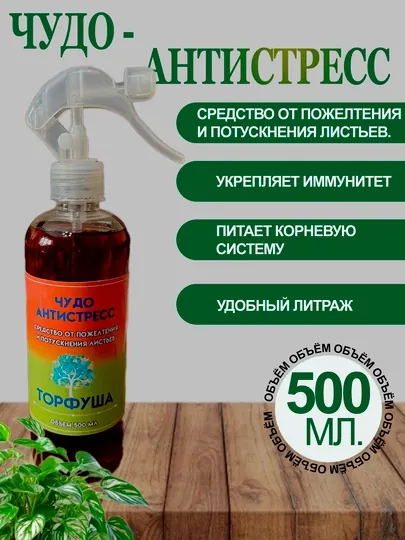 Средство от пожелтения листьев