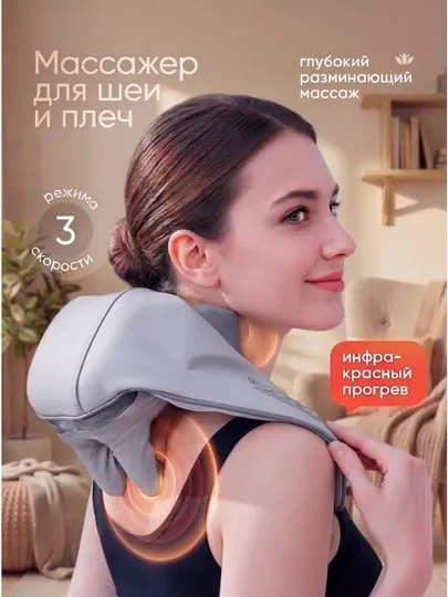 Беспроводной массажер для шеи, ног, плеч и спины, 3 режима, снятие стресса для всего тела