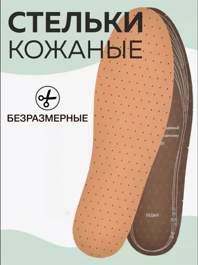 Стельки антибактериальные, дышащие на каждый день