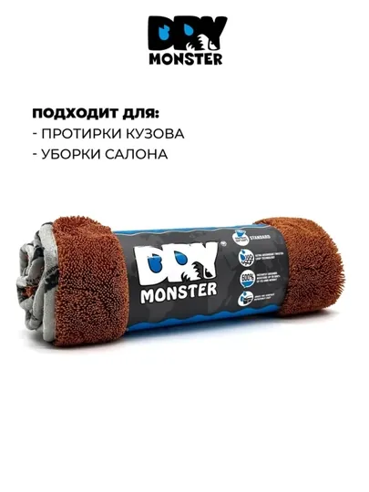 DRY MONSTER полотенце из микрофибры для авто, без разводов, тряпка для мытья машины — AVTOPRI-DRYMONSTER-СВЕТКОР-55x75
