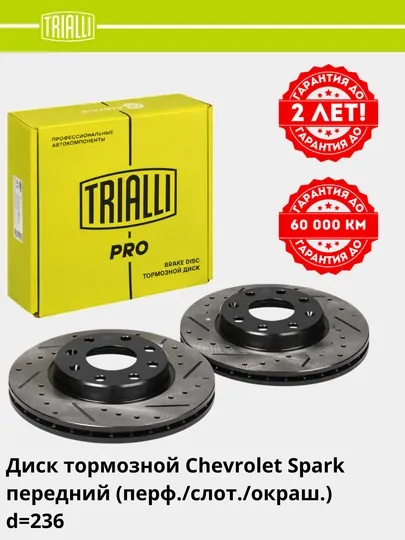Диск тормозной для Chevrolet Spark/Nexia SOHC передний компдект перф/окраш, DF 1749s