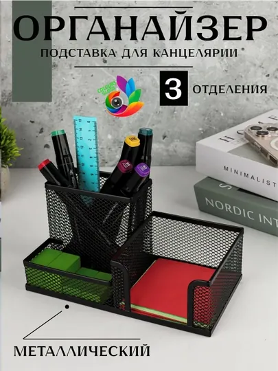 Подставка-органайзер для канцтоваров, бумаг, настольный, металлический