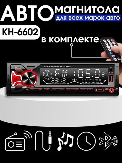 Автомагнитола USB/SD/FM 4x52W, дистанционное управление, подсветка 7 цветов