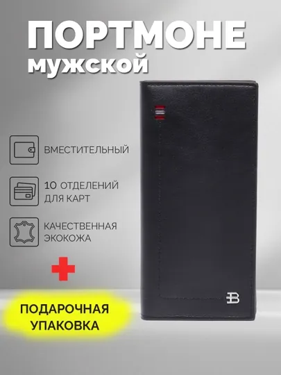 Портмоне Baellerry Prestige Wallet 3024 мужской