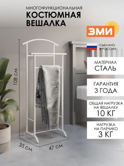 Вешалка для одежды Стиль 3 от ЗМИ