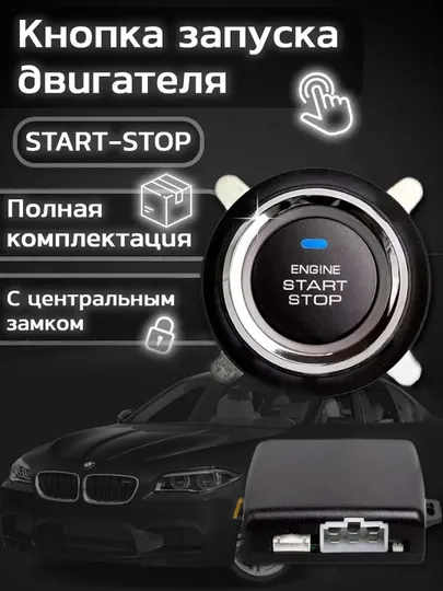 Универсальная кнопка Start Stop Magicar, для автомобиля