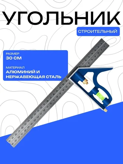Строительный угольник DANMI, 30 см – профессиональный измерительный инструмент
