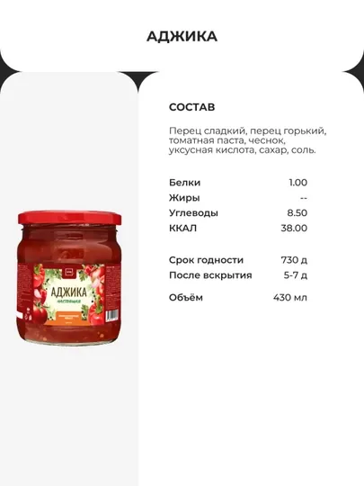 Аджика STM 430мл
