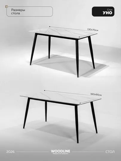 Кухонный стол из керамогранита Уно , от Woodline — WLP-УНО-160x80