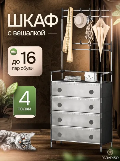 Многофункциональная этажерка 3-в-1: вешалка для одежды, обувница — ДЛАДОМА-PRIHOJ2-ХРОМ