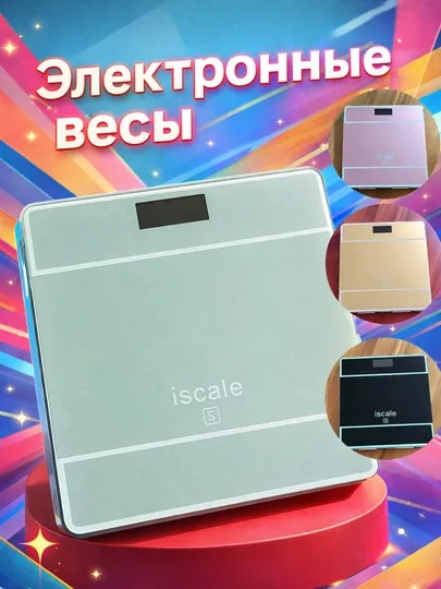 Напольные весы