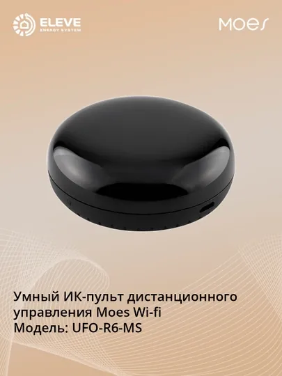 Умный ИК-пульт Moes Wi-Fi
